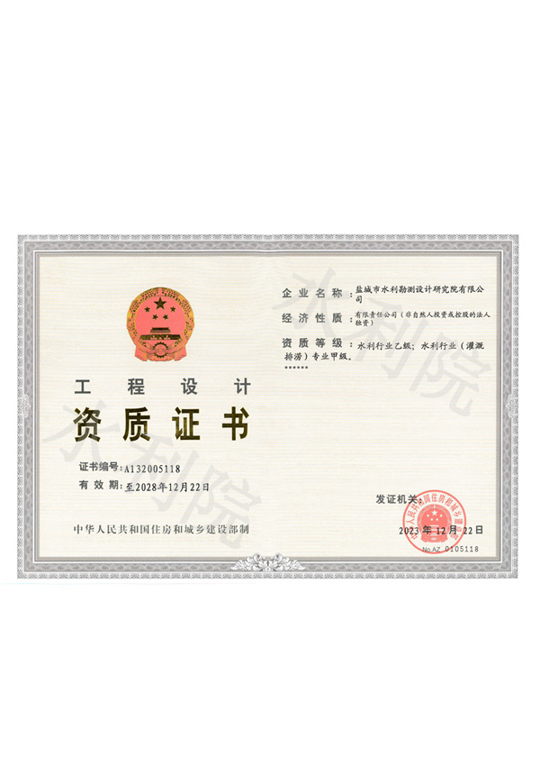 工程設(shè)計(jì)資質(zhì)證書